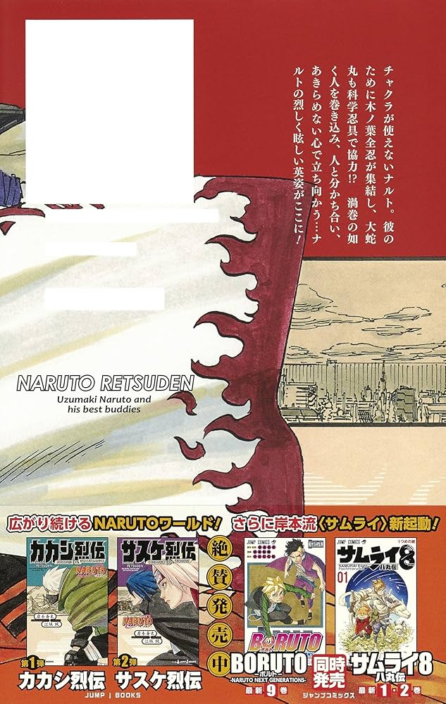Amazon.co.jp: NARUTO ― ナルト ― ナルト烈伝 うずまきナルトと
